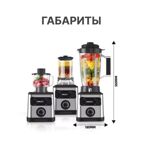 Blender Multifonction HALEY 3 en 1 – 5500W, 2 Vitesses + Pulse