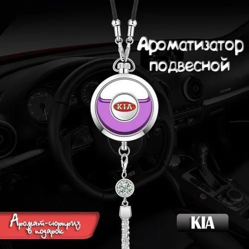 Diffuseur De Parfum De Voiture KIA