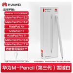 Huawei M-Pencil (3ème génération)