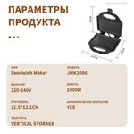 product_image_name-Jamaky-Machine à sandwich Jamaky, 2 tranches, 1000 watts, noir, JMK 2006-5