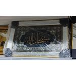 Tableau décorative musulmans 