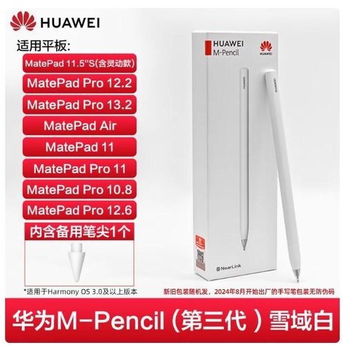Huawei M-Pencil (3ème génération)