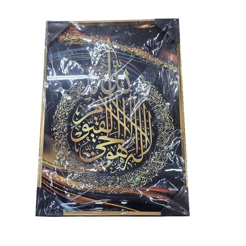 GRAND TABLEAU ISLAMIQUE DÉCORATIF ALLAH HAY